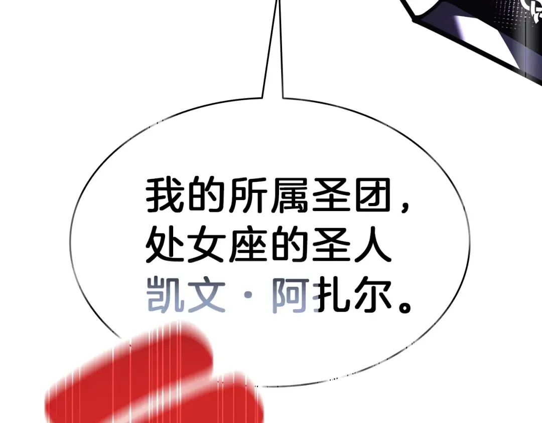 第43话 不详的短剑 第99页