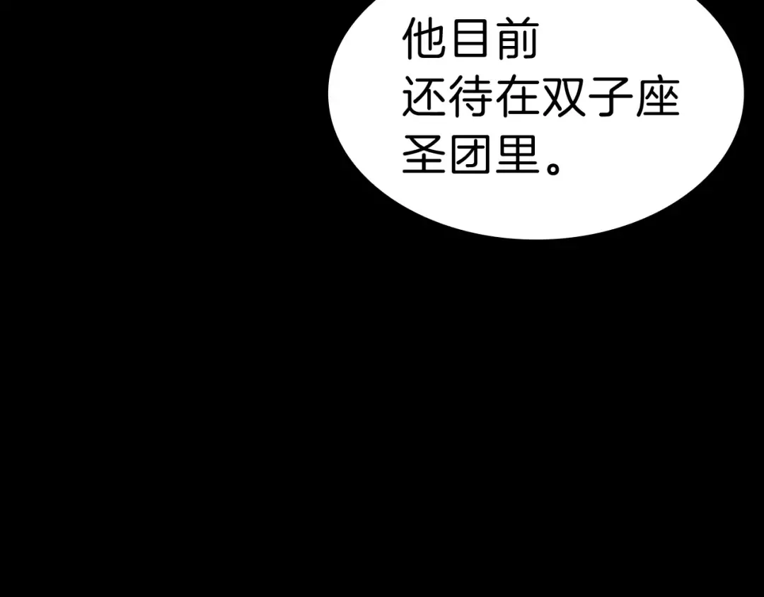 第43话 不详的短剑 第107页