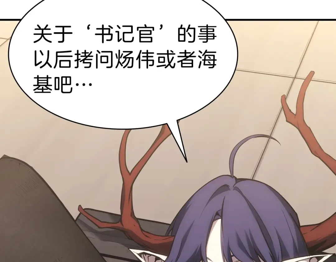 第43话 不详的短剑 第118页
