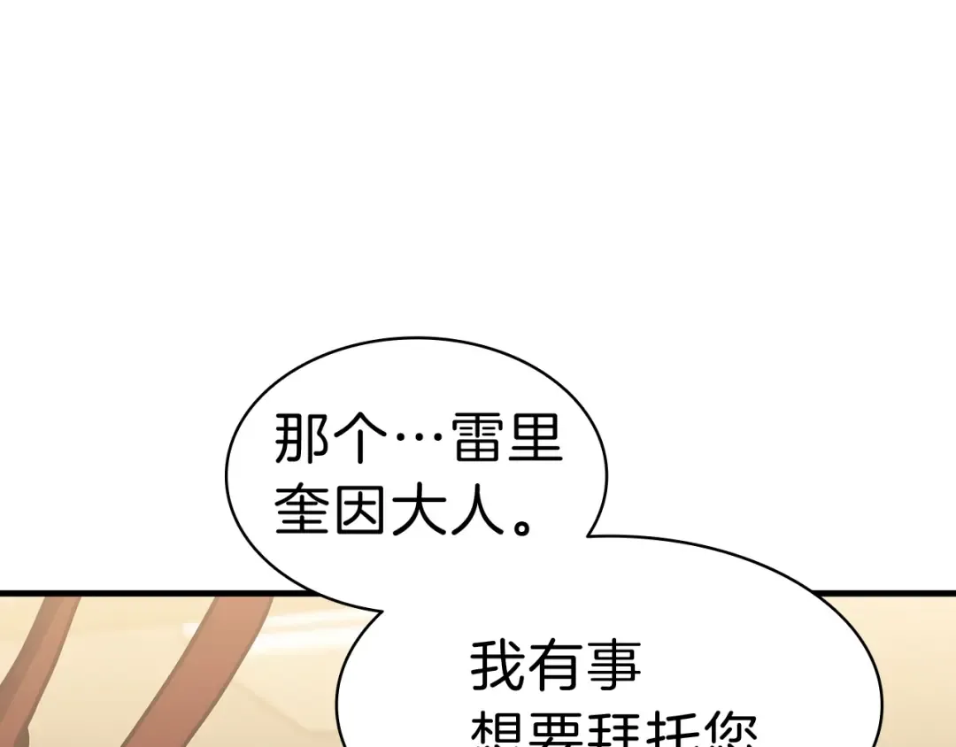 第43话 不详的短剑 第121页