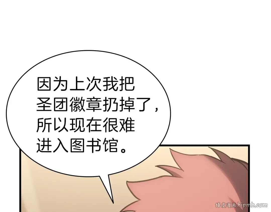 第43话 不详的短剑 第136页