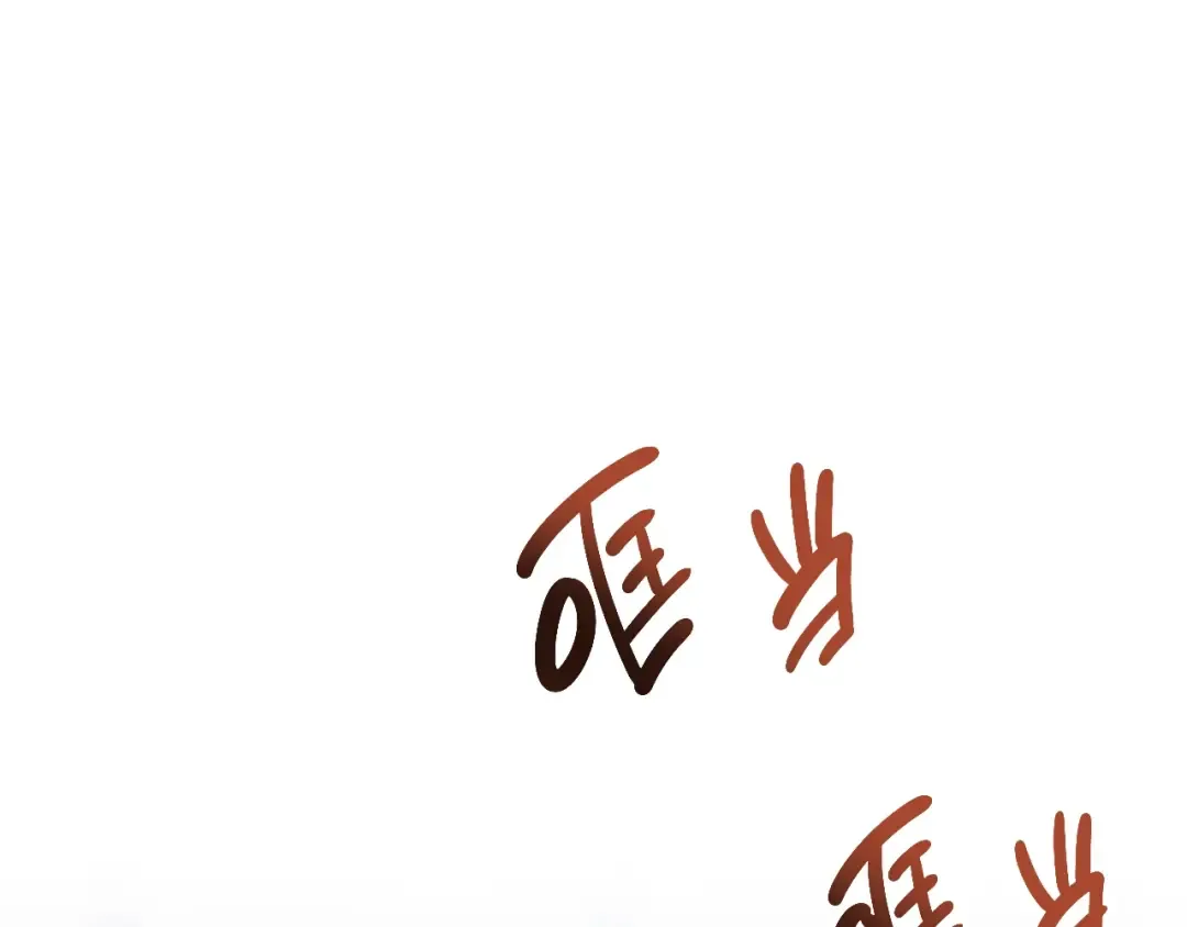 第43话 不详的短剑 第166页