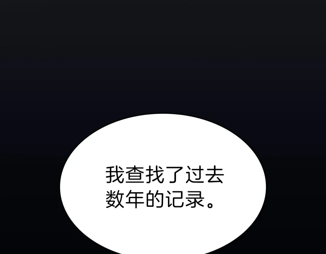 第43话 不详的短剑 第171页