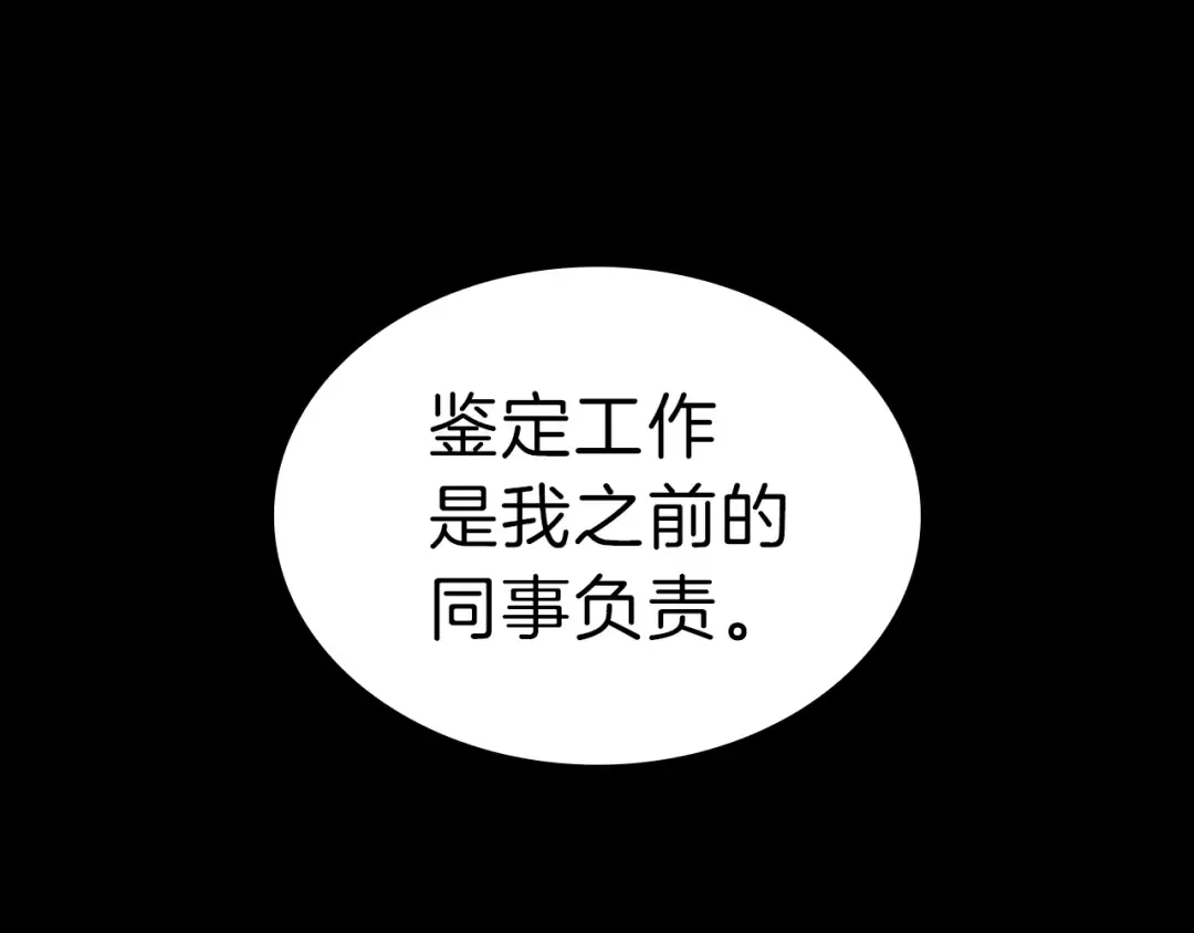 第43话 不详的短剑 第175页
