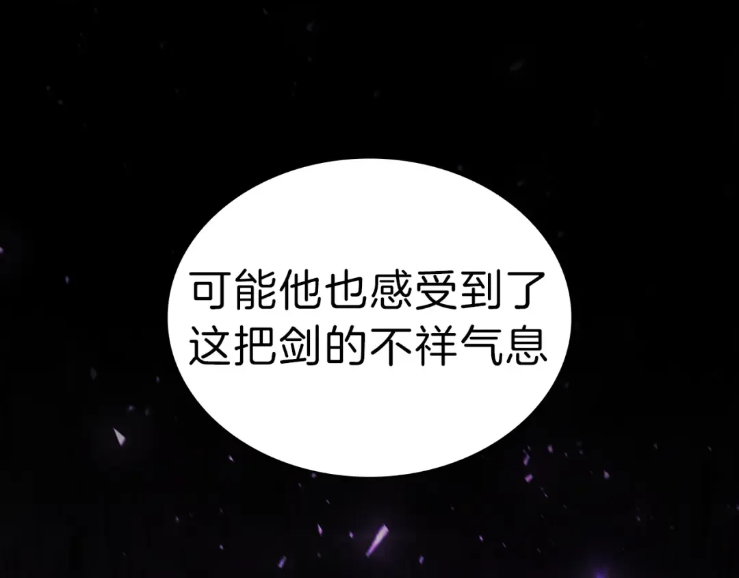 第43话 不详的短剑 第178页