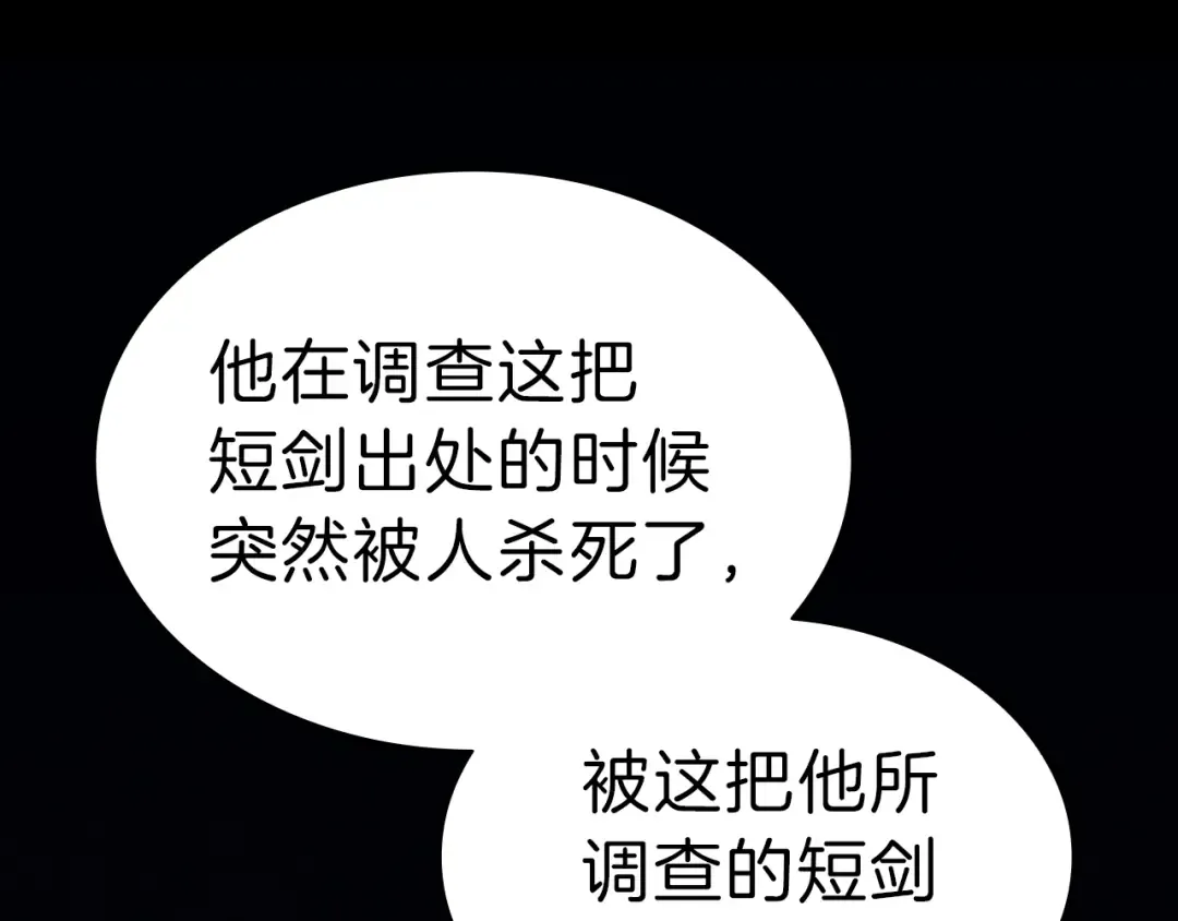 第43话 不详的短剑 第194页
