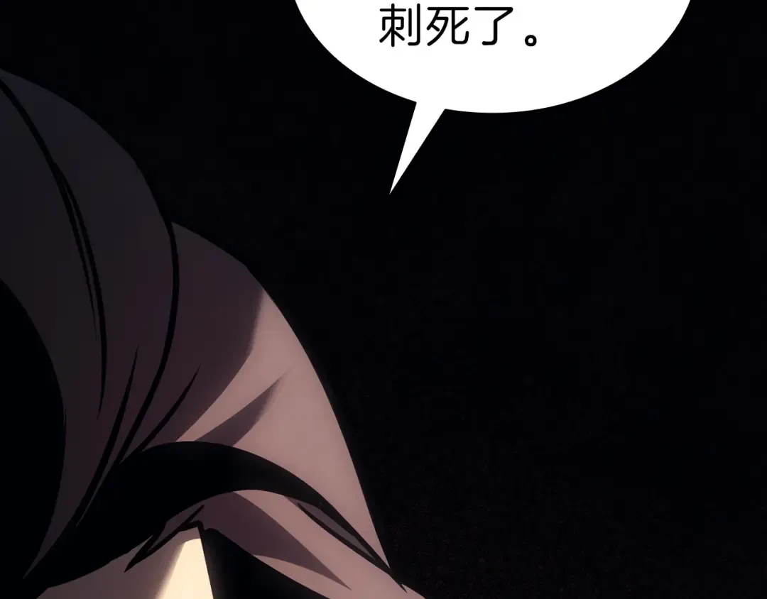 第43话 不详的短剑 第195页