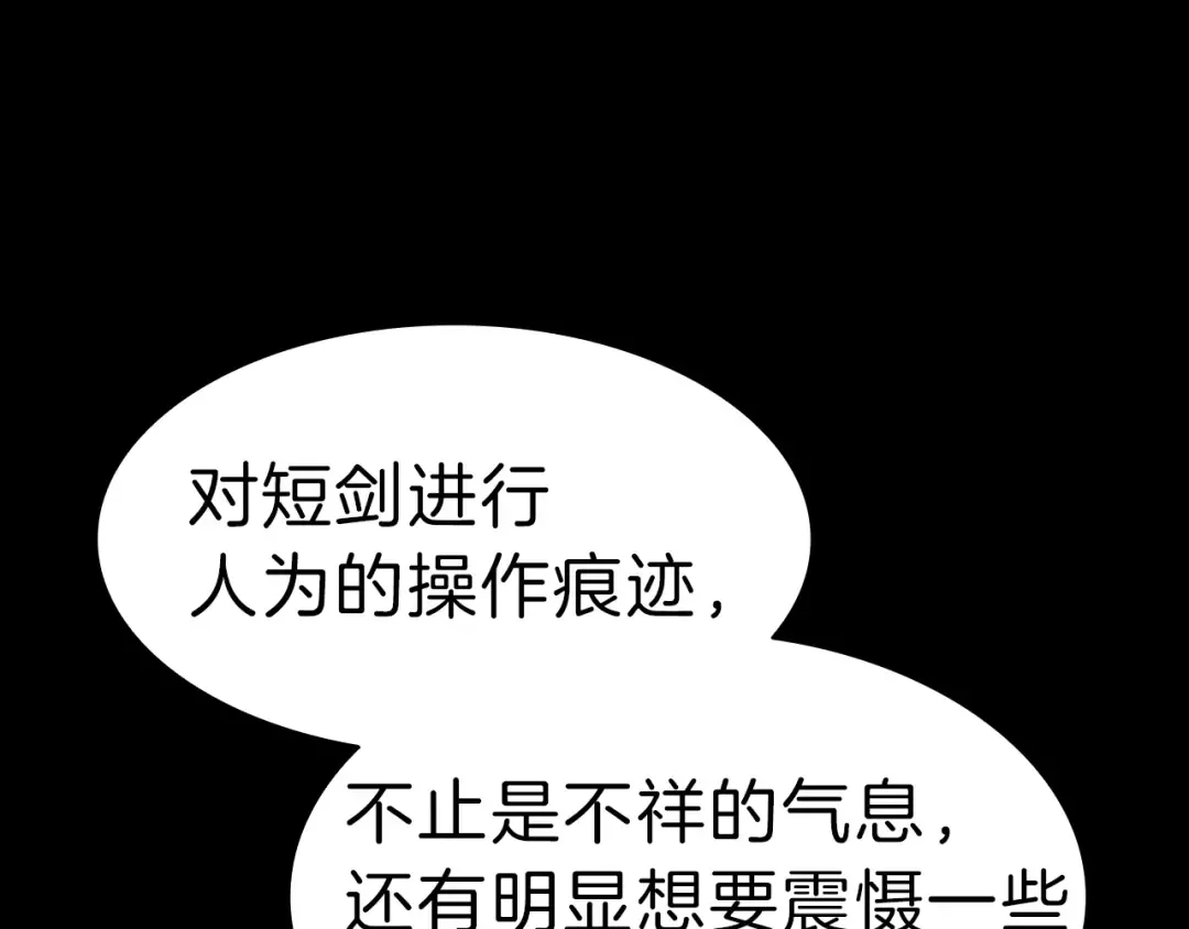 第43话 不详的短剑 第199页