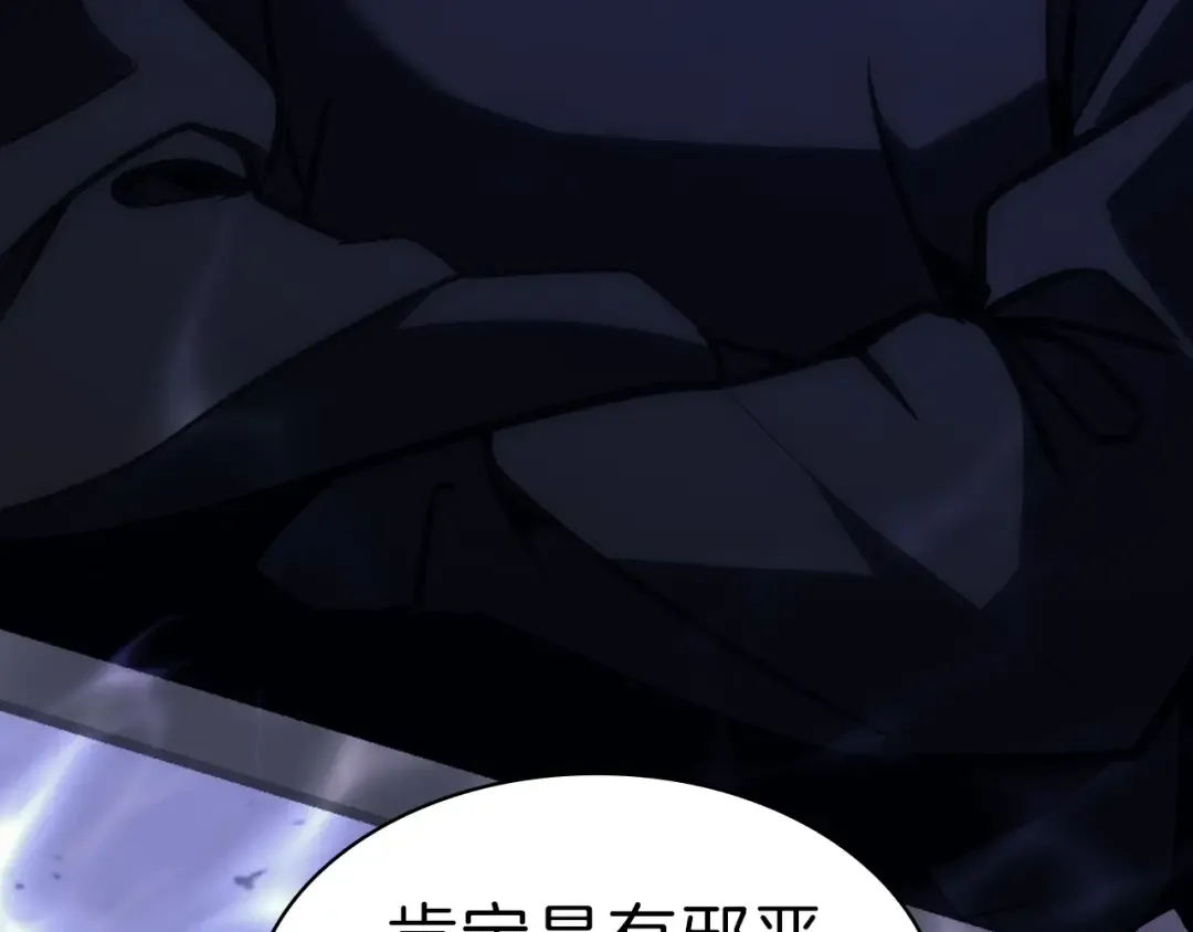 第43话 不详的短剑 第205页