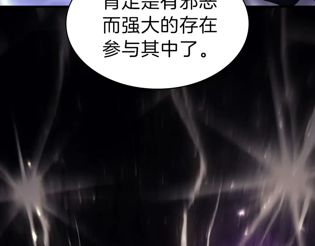 第43话 不详的短剑 第206页