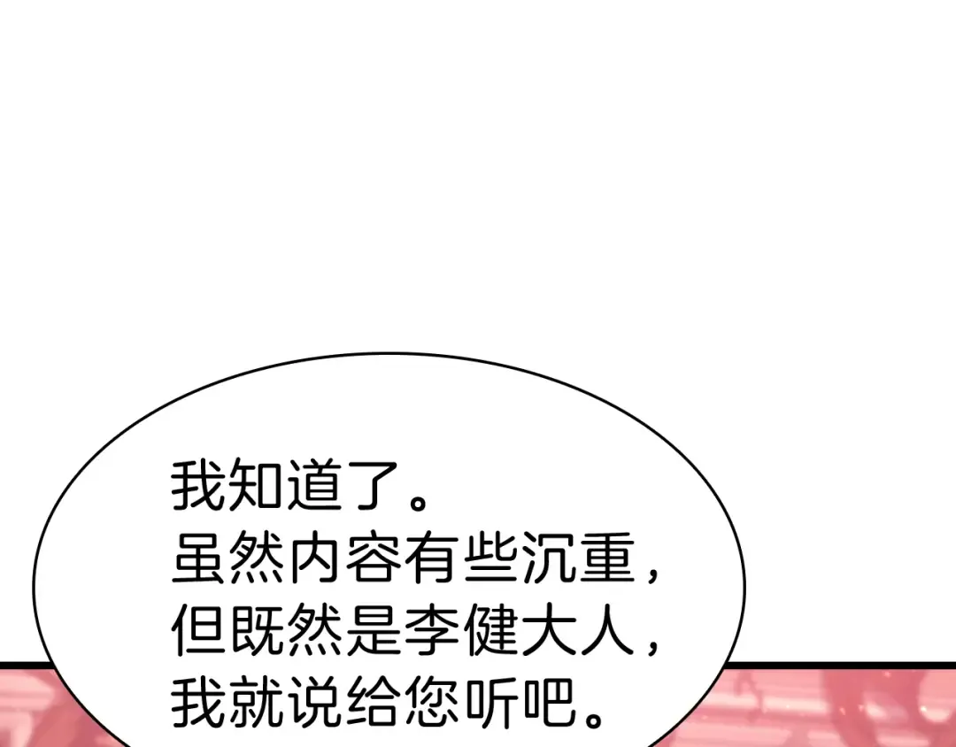 第44话 沉重的过去 第150页