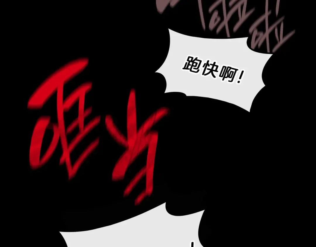 第45话 无法抵御的灾厄 第85页