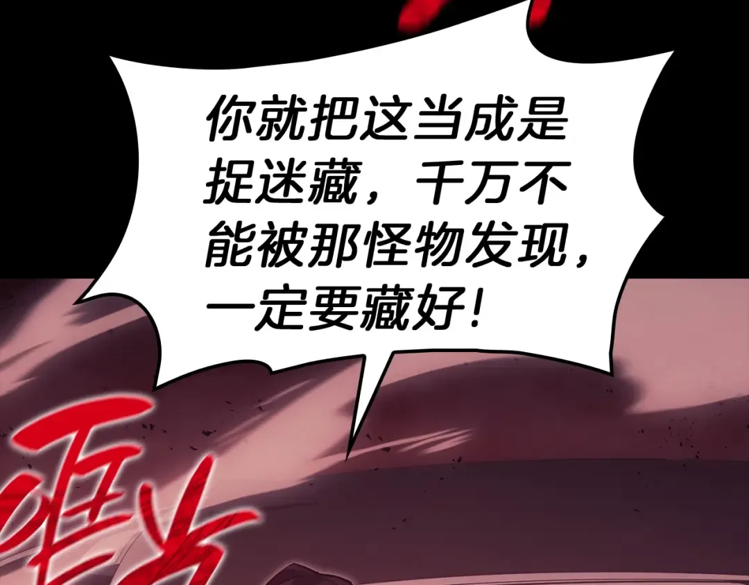 第45话 无法抵御的灾厄 第94页
