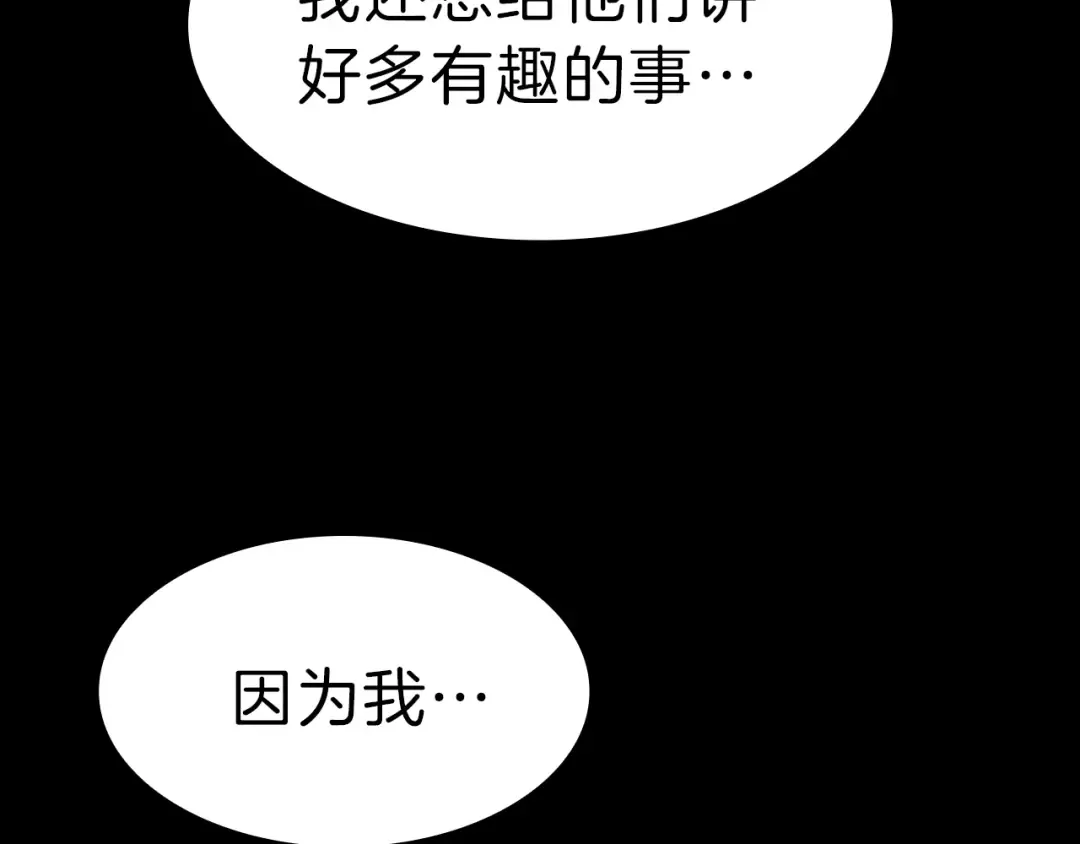 第45话 无法抵御的灾厄 第117页
