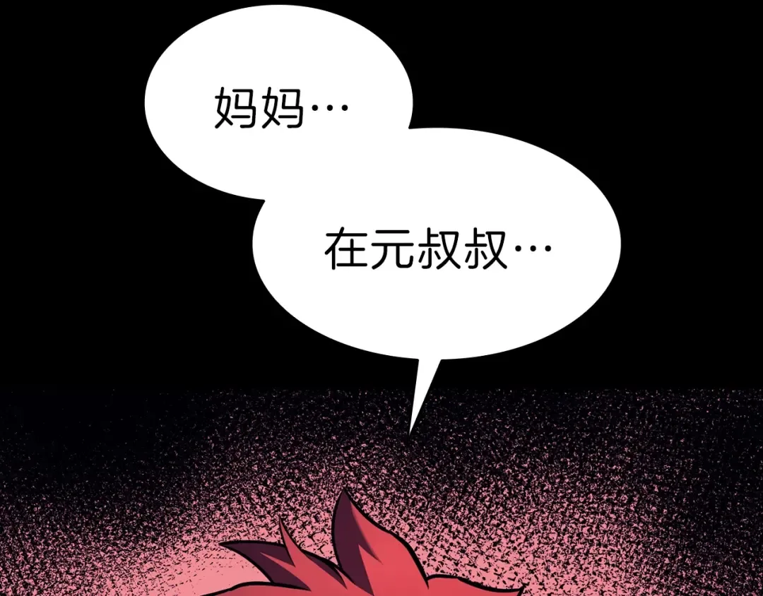 第45话 无法抵御的灾厄 第119页