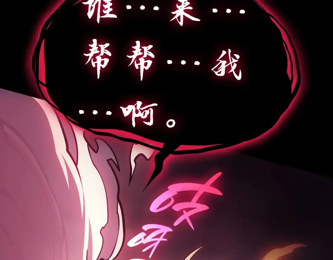 第45话 无法抵御的灾厄 第231页