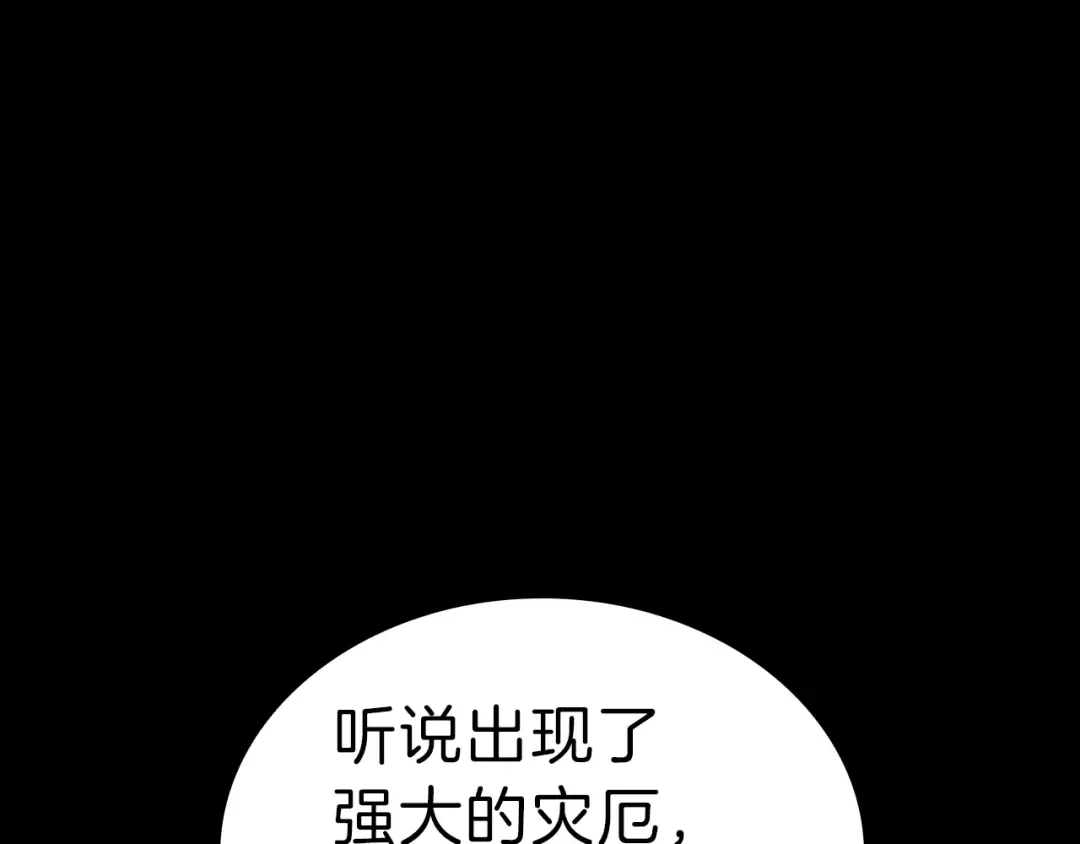 第45话 无法抵御的灾厄 第303页