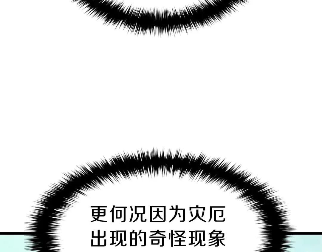 第48话 重生的灾厄 第241页