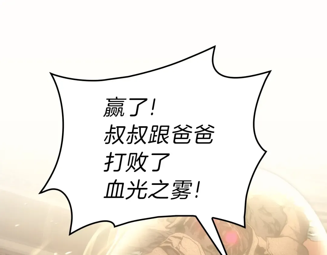 第48话 重生的灾厄 第246页