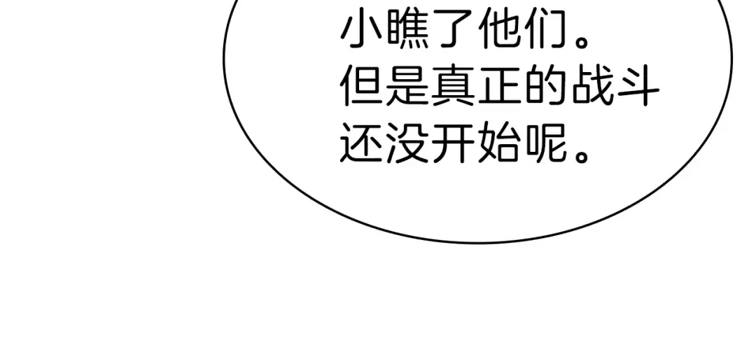 第48话 重生的灾厄 第255页