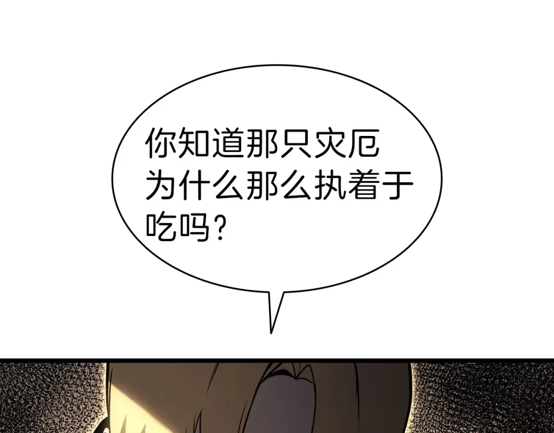 第48话 重生的灾厄 第257页