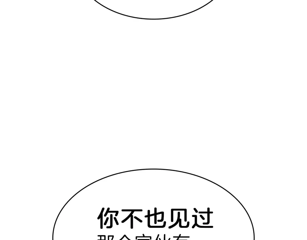 第48话 重生的灾厄 第260页