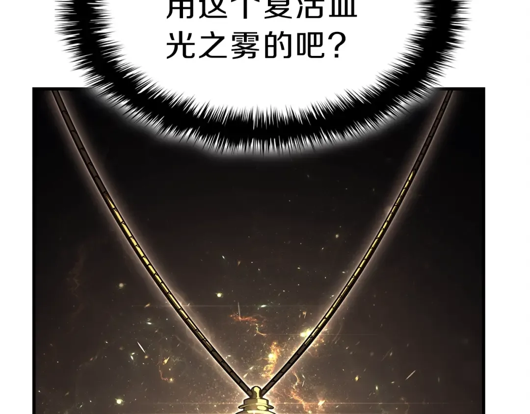 第49话 无法杀死的灾厄 第109页