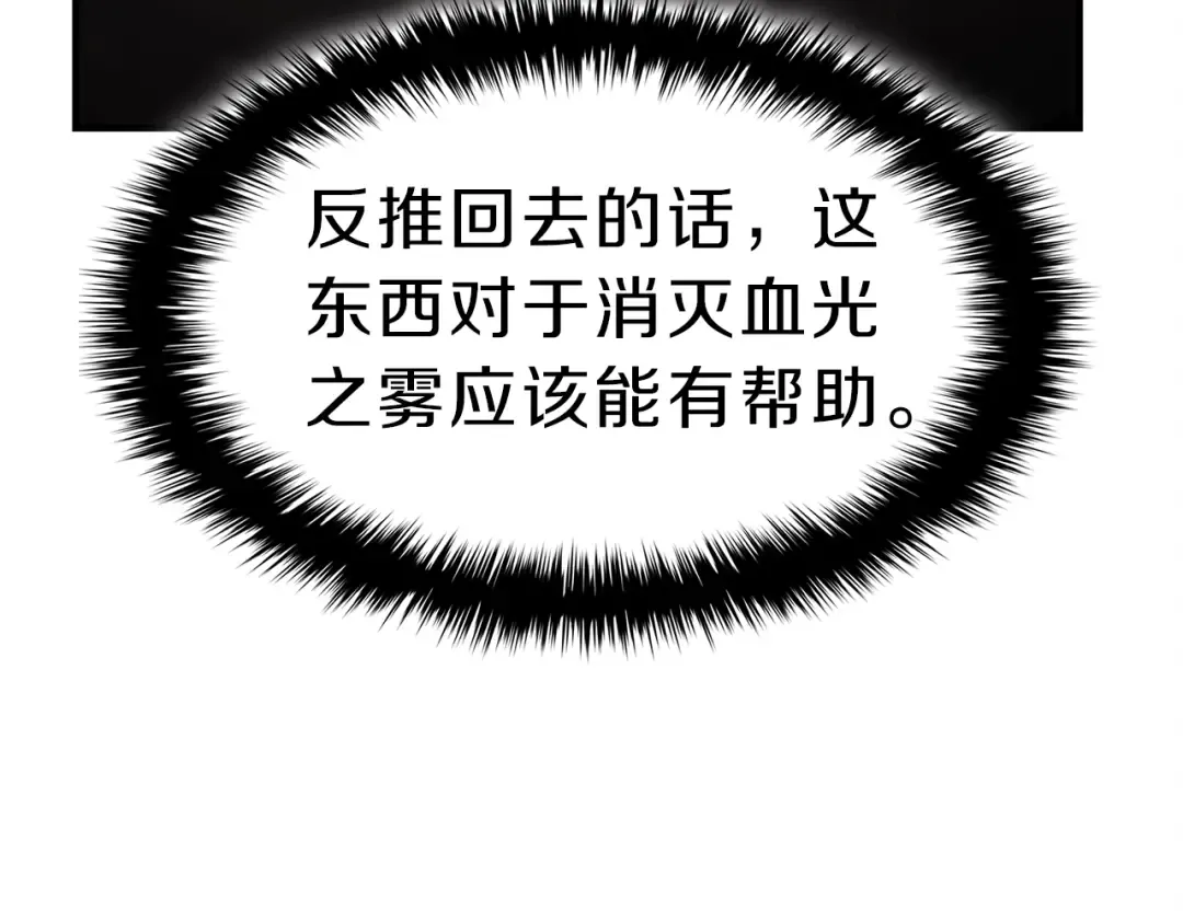 第49话 无法杀死的灾厄 第111页