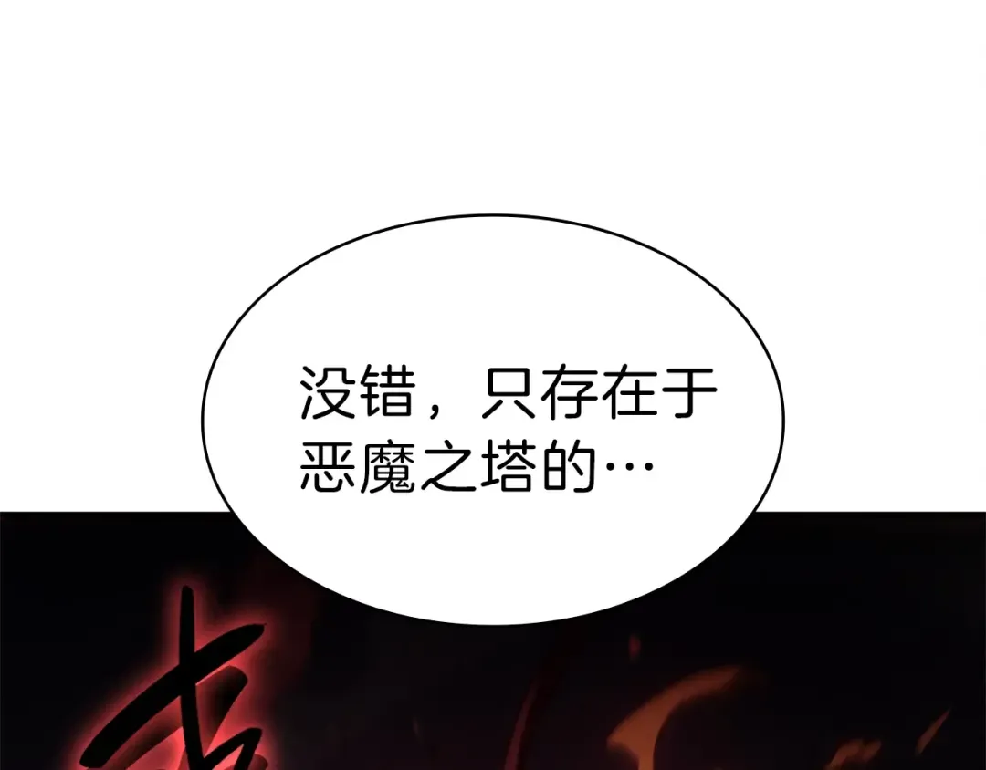 第49话 无法杀死的灾厄 第239页