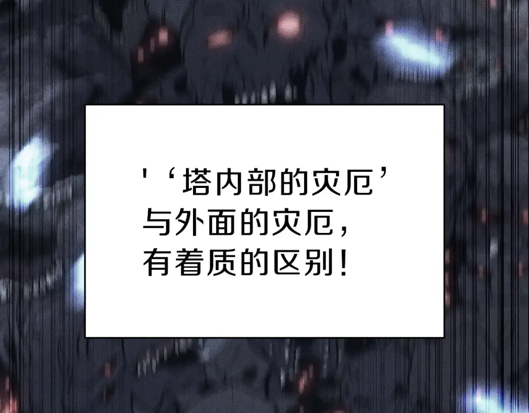 第49话 无法杀死的灾厄 第259页