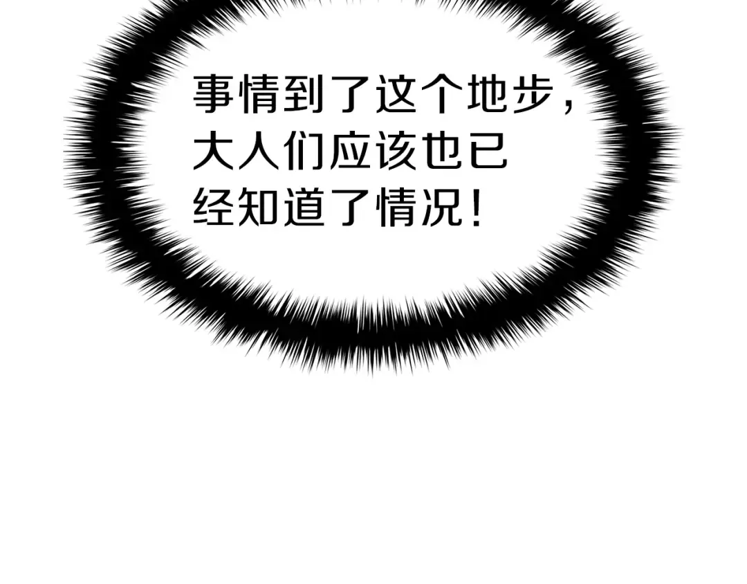 第50话 消失吧灾厄 第51页