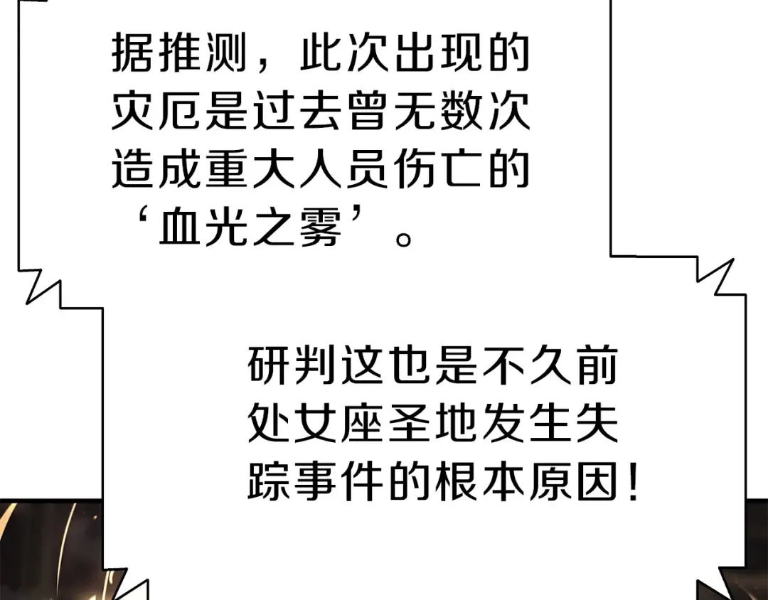 第50话 消失吧灾厄 第53页