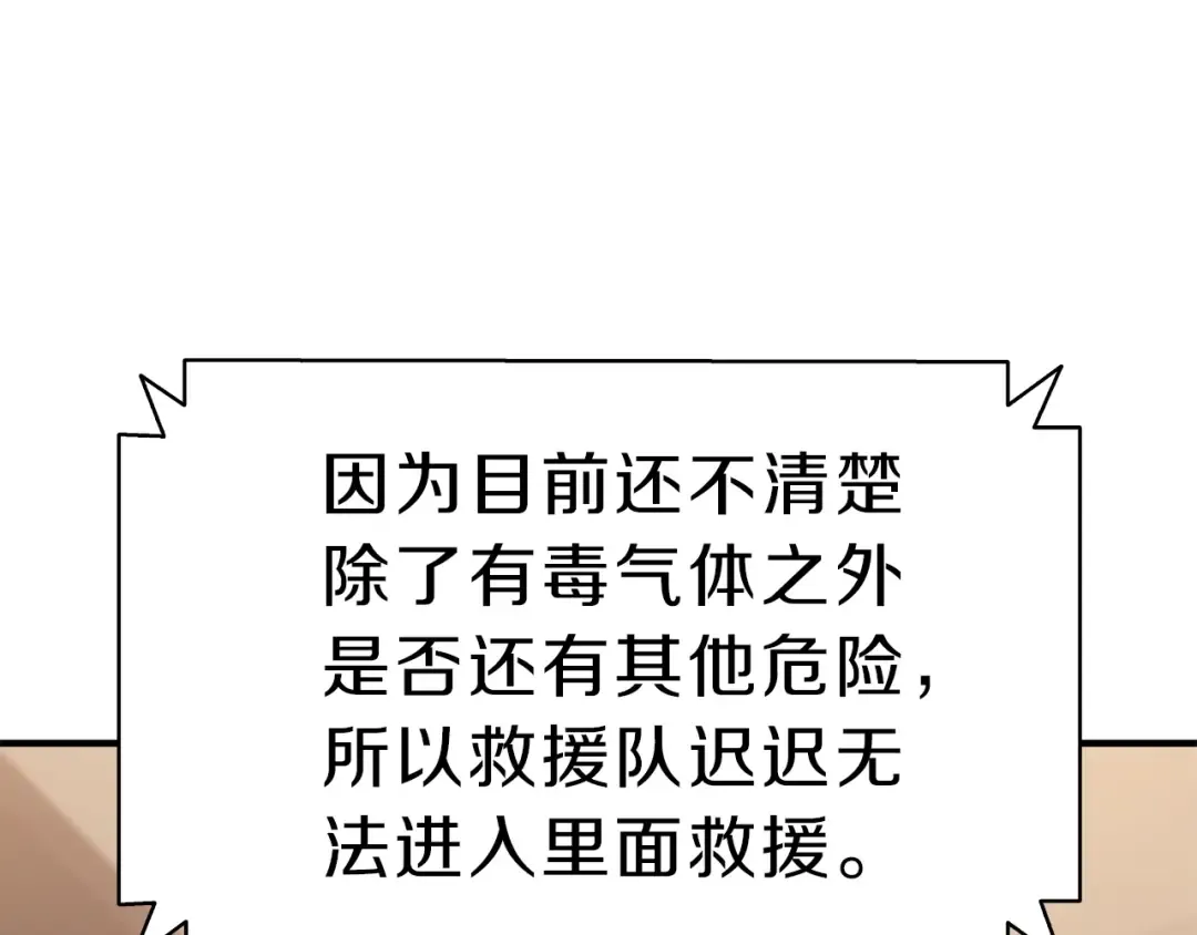 第50话 消失吧灾厄 第59页