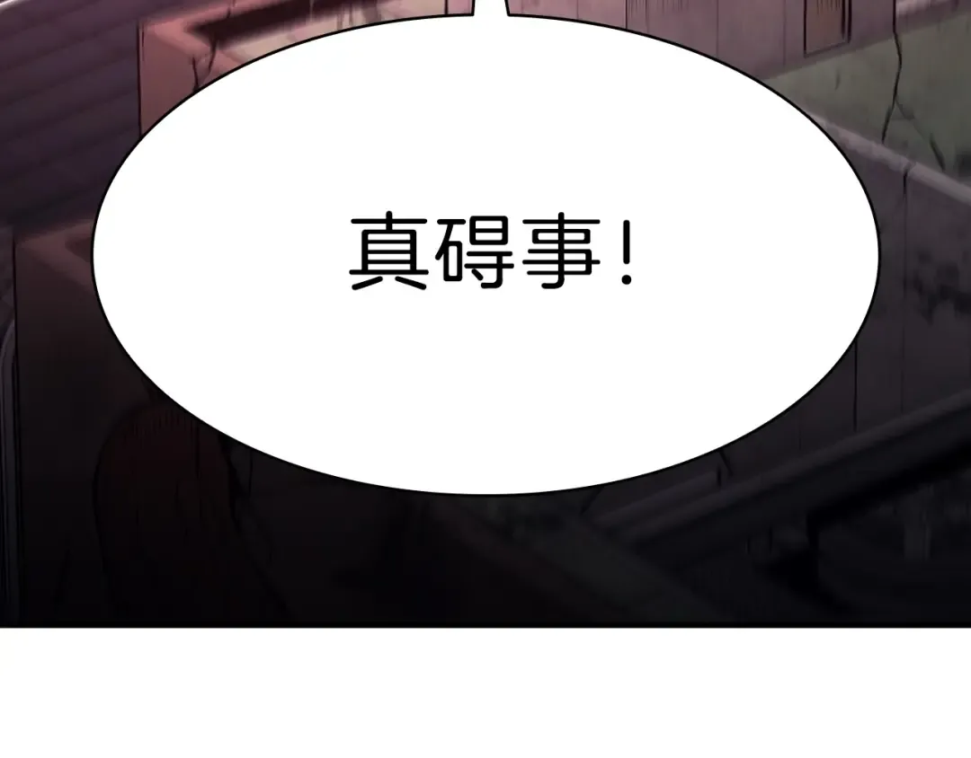 第50话 消失吧灾厄 第77页