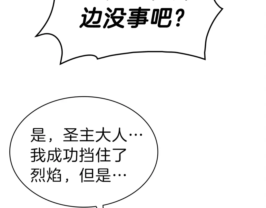 第51话 生吞 第121页