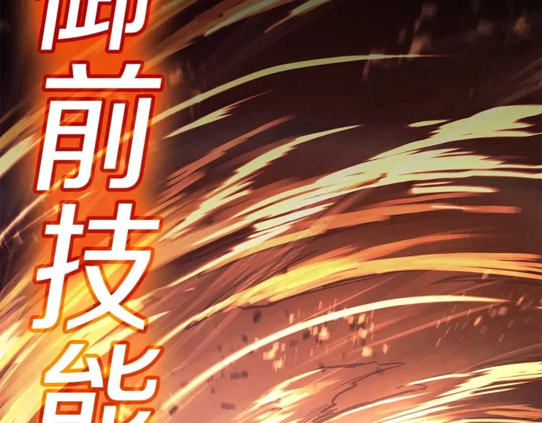 第52话 天空的光辉 第241页
