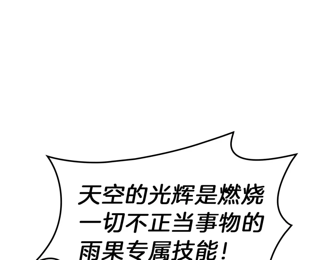 第52话 天空的光辉 第314页