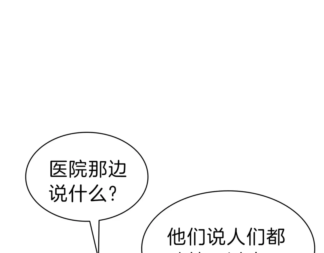 第53话 病人危机 第191页