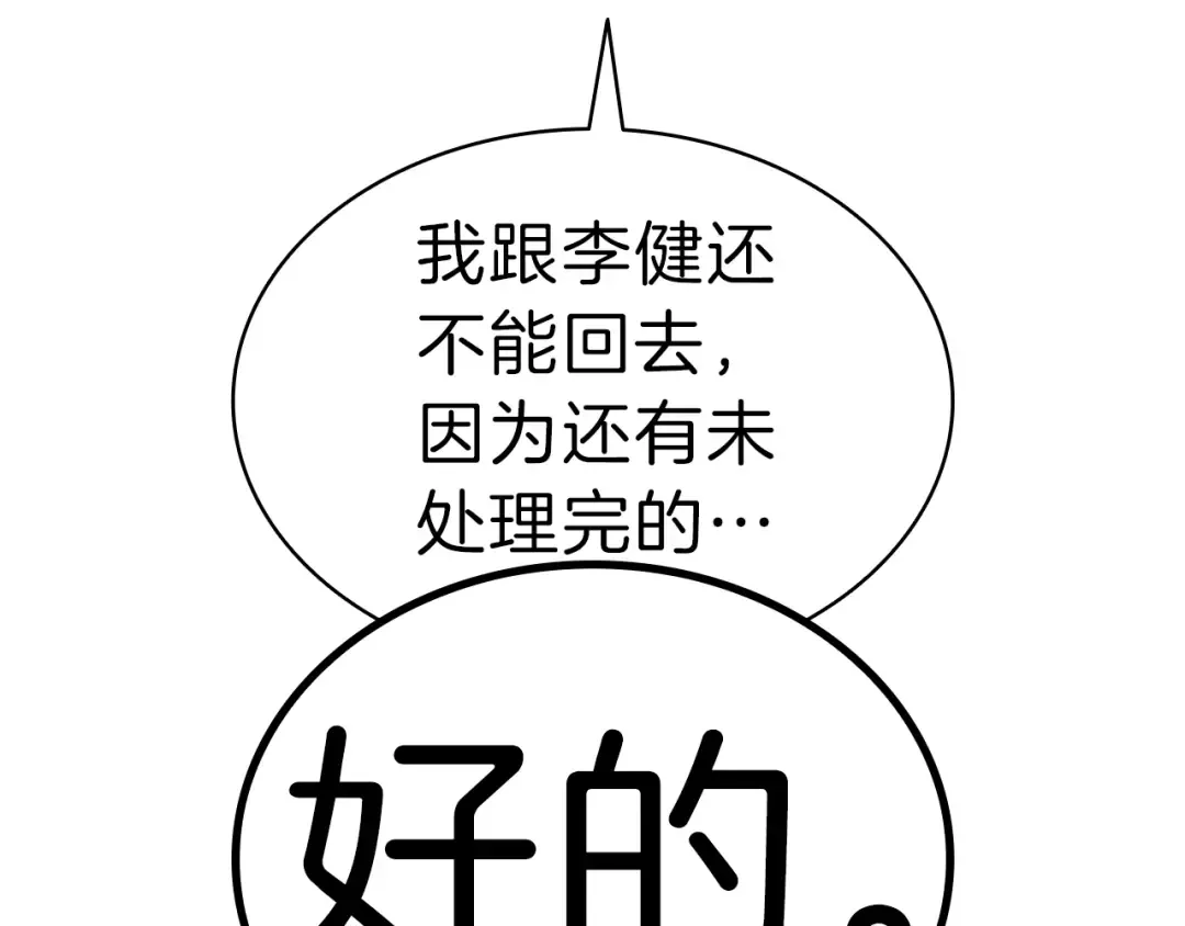 第53话 病人危机 第217页