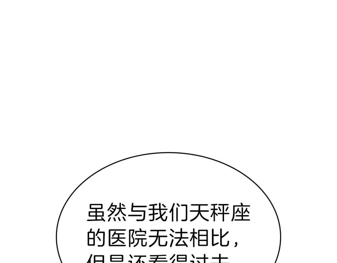 第53话 病人危机 第251页