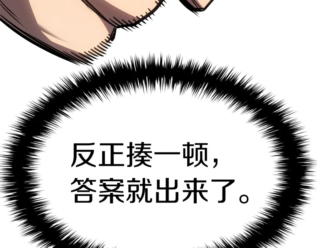 第54话 上门揍人 第51页