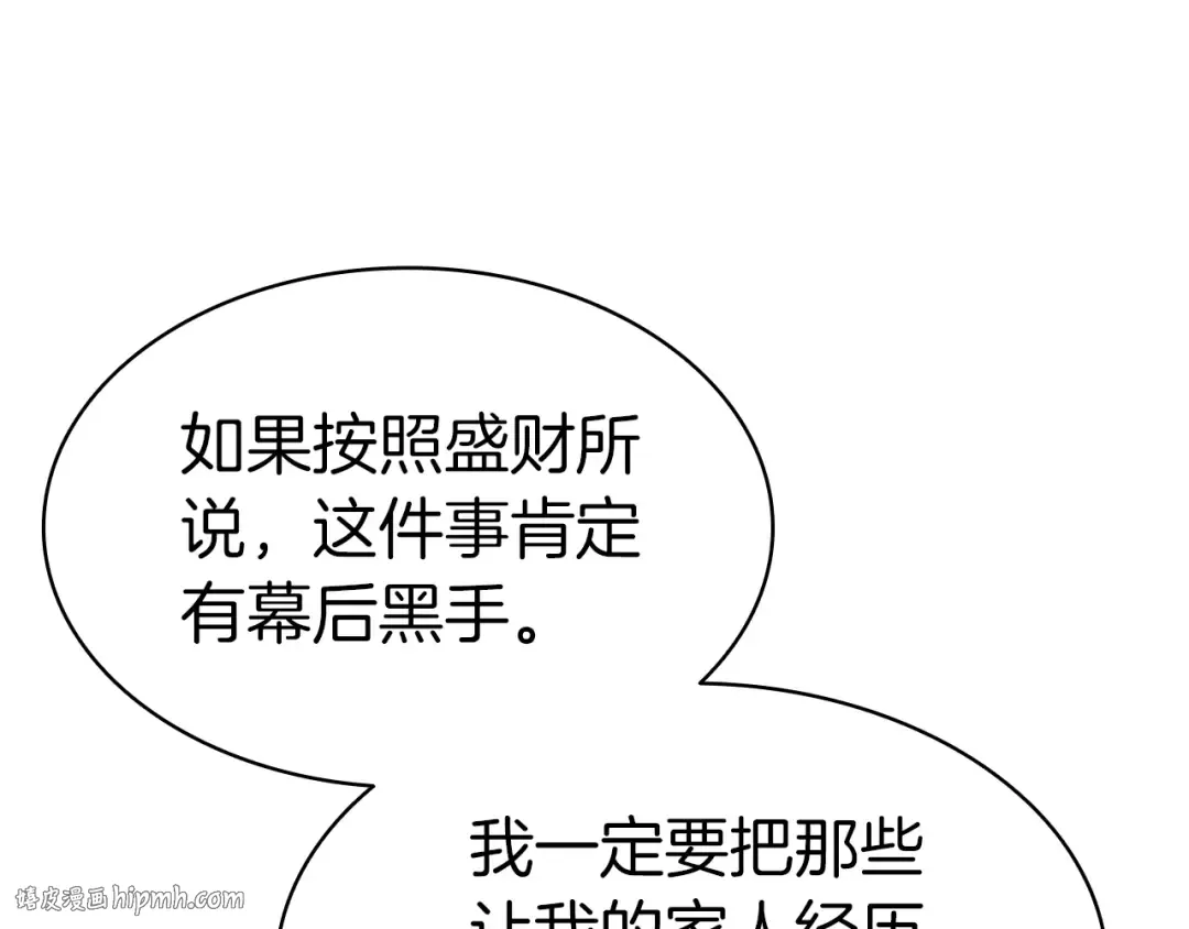 第54话 上门揍人 第96页