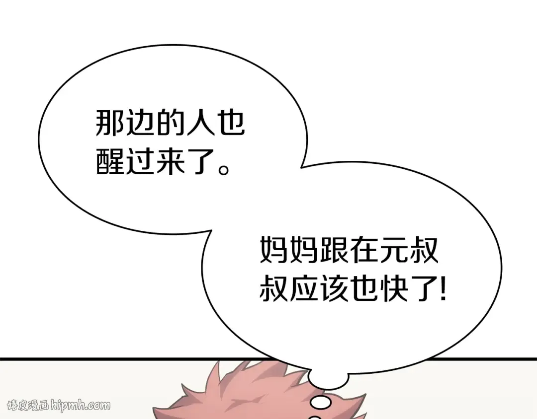 第54话 上门揍人 第168页