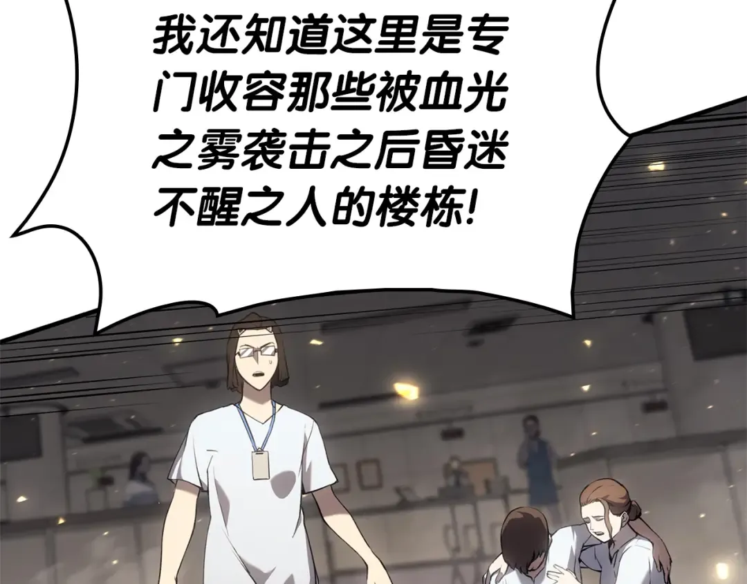 第54话 上门揍人 第204页