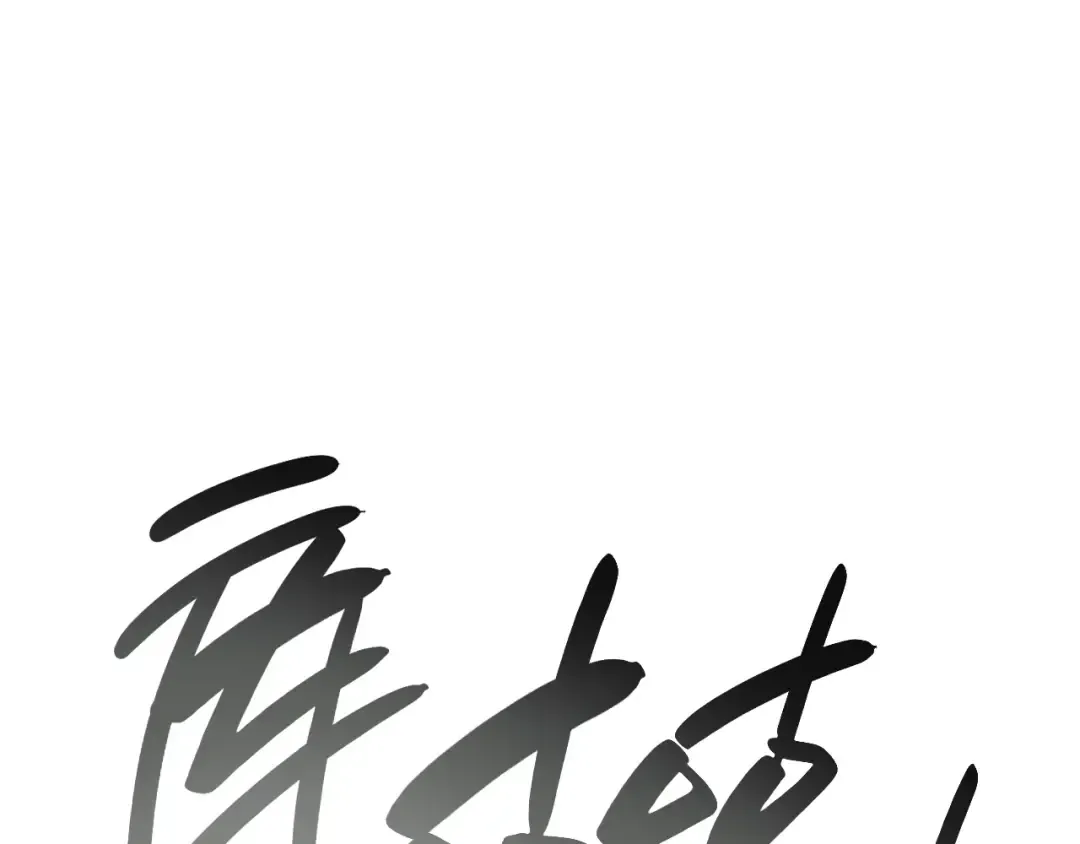 第56话 霜冬之剑 第186页