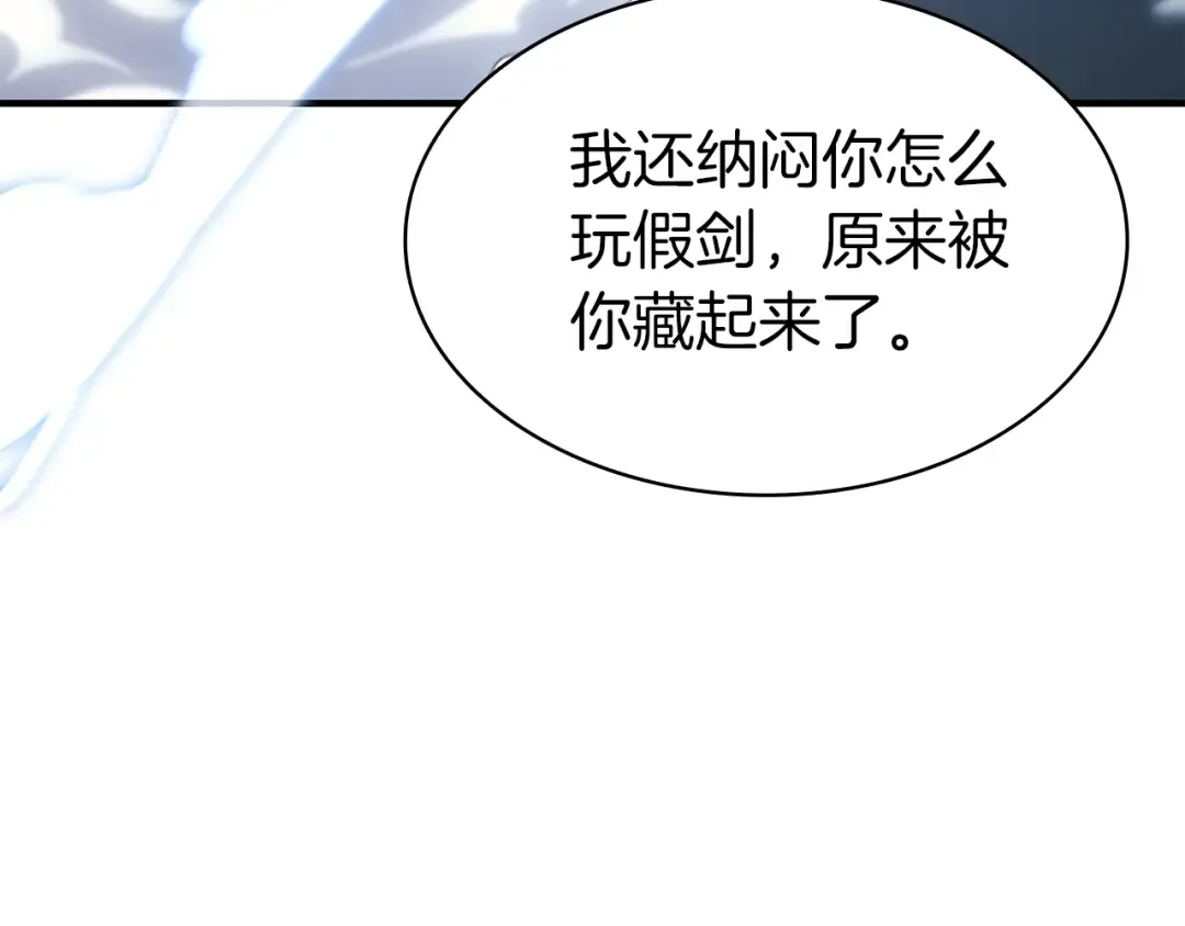 第56话 霜冬之剑 第227页