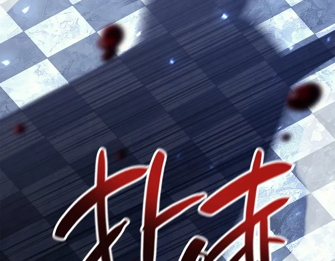 第56话 霜冬之剑 第251页