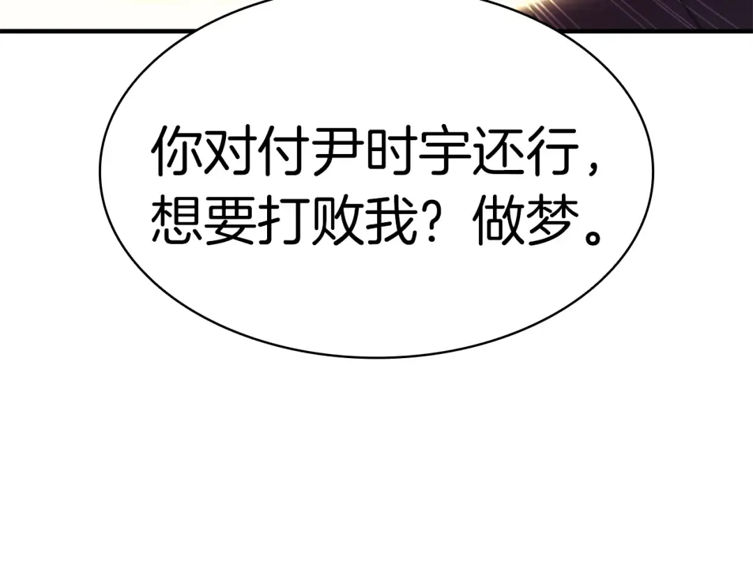 第57话 未知空间 第254页