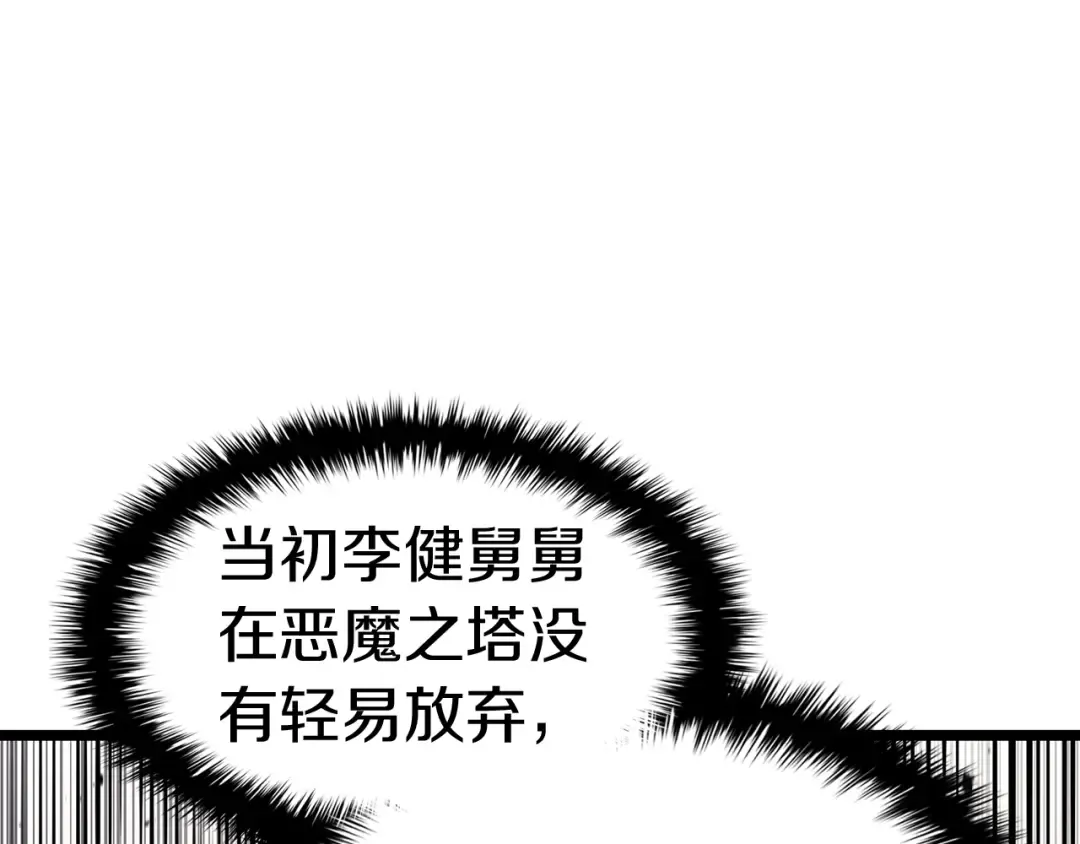 第58话 李健的信徒 第37页