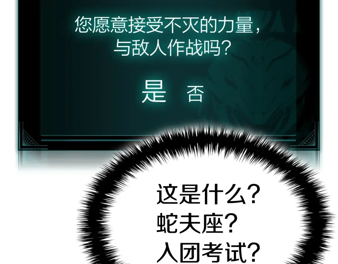 第58话 李健的信徒 第51页